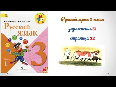 Русский язык страница 44 упражнение 550. Русский язык 3 класс 1 часть. Русский язык 3 класс Канакина. Русский язык 2 класс Канакина. Русский язык 2 класс 1 часть упражнение 3.