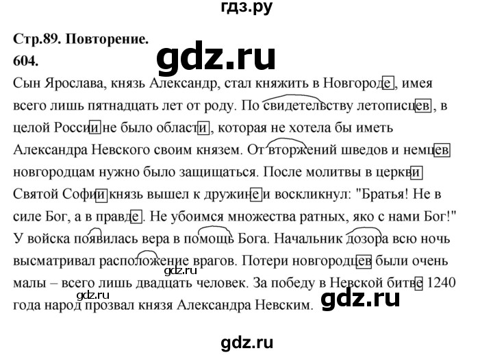 Русский язык 8 класс упражнение 317. 5 Класс упражнение 604. Русский язык 5 класс номер 604. Русский язык 5 класс 2 часть упражнение 604. Русский язык 5 класс 2 часть страница 97 упражнение 604.