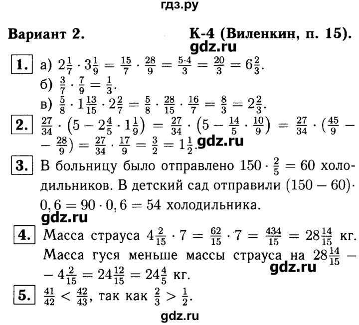 Решебник по математике класс виленкин