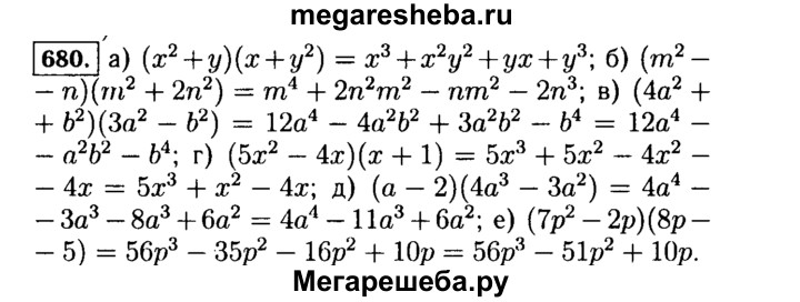 Алгебра 7 класс макарычев номер 1116. Алгебра седьмой класс Макарычев номер 680. Номер по алгебре 7 класс Макарычев номер. Алгебра 7 класс упр 680.