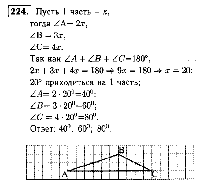 Геометрия 7 класс страница 84. Геометрия 7 класс Атанасян 224. Геометрия 7-9 класс номер 224. Номер 224 по геометрии.