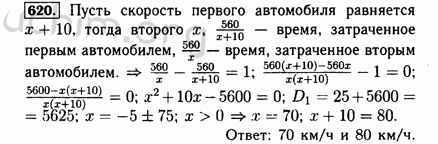 Алгебра 8 класс номер 954. Макарычев 8 класс 620. Решение 620 Алгебра 8 класс Макарычев. Алгебра восьмой класс номер 620.