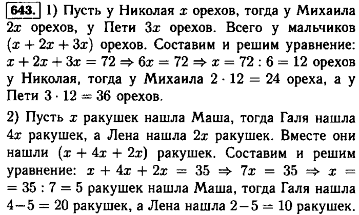 Страница 82 номер 643. Математика 5 класс Виленкин Жохов Чесноков Шварцбурд 1 часть.