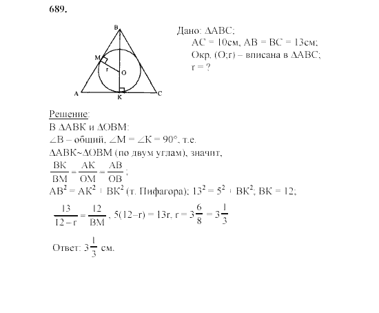 Геометрия 8 класс атанасян номер 689. Задача 689 геометрия 8 класс Атанасян.