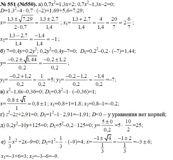 Алгебра 8 класс макарычев 801. Алгебра 8 класс Макарычев 551. Номер 551 по алгебре 8 класс. Алгебра 8 класс Макарычев номер 550.