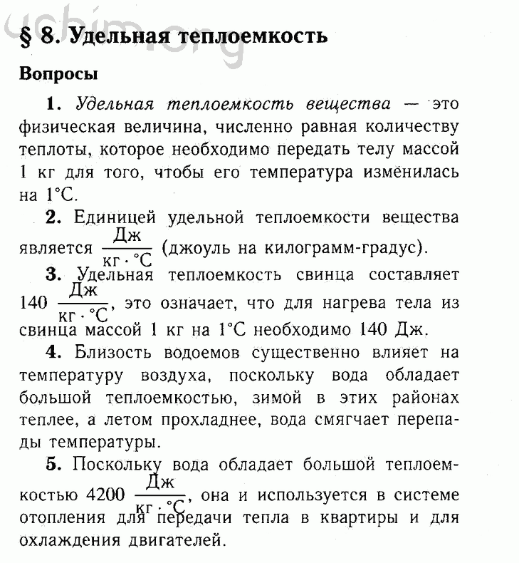 Физика перышкин параграф 15. Гдз физика 8 класс таблица. Конспект по физике 8 класс перышкин параграф 3. Конспект по учебнику физики 8 класса. Параграфы по физике 8 класс.