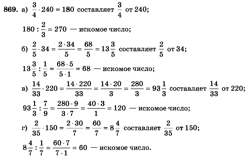 Математика шестой класс страница 50