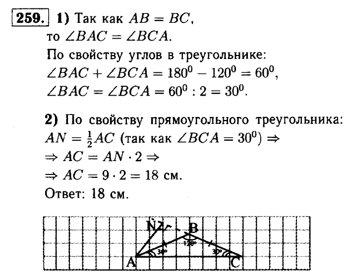 Номер 189 по геометрии 7 класс. Геометрия 7 класс Атанасян гдз номер 259. Геометрия Атанасян номер 259. Геометрия 7 класс Атанасян номер 259. 259 Атанасян 7 класс номер.