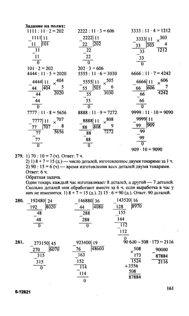 Математика 4 класс страница 72 номер 280
