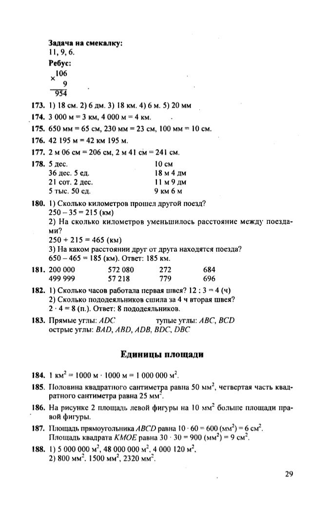Математика 4 класс страница 49 задача 188