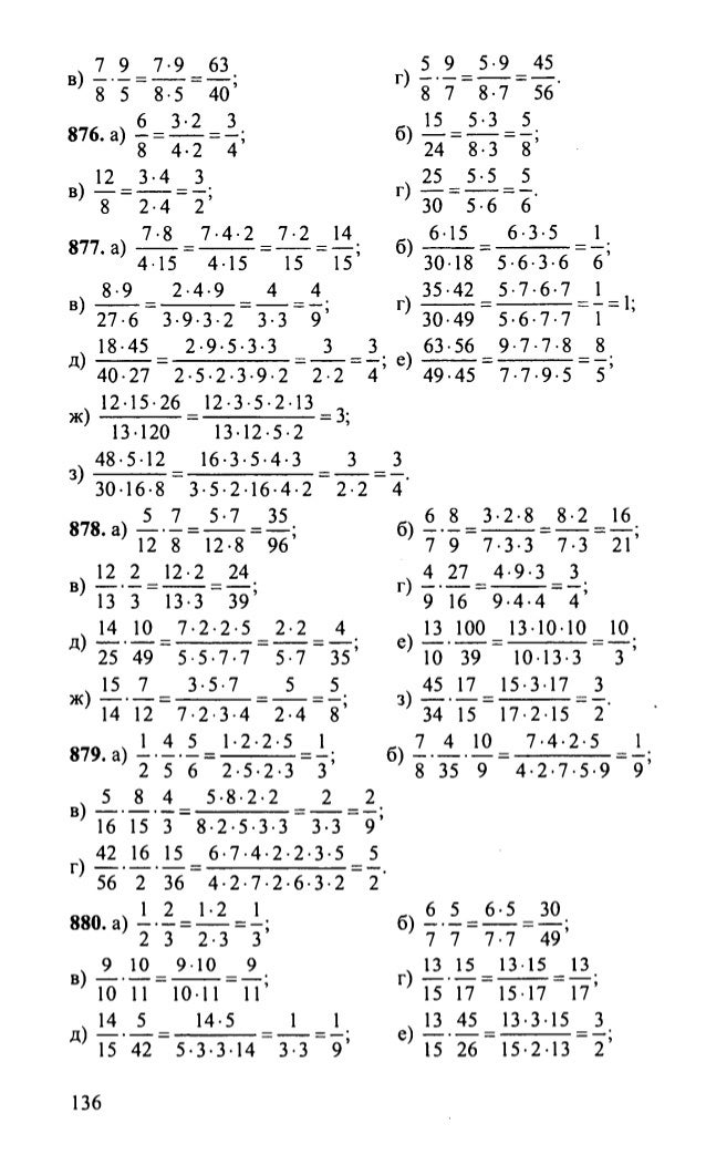 Решебник по матем. Домашнее задание номер 5 класс по математике.