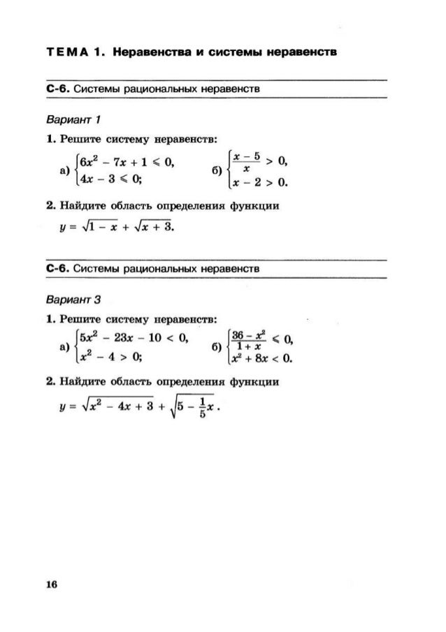 Решить неравенство 8 класс контрольная работа