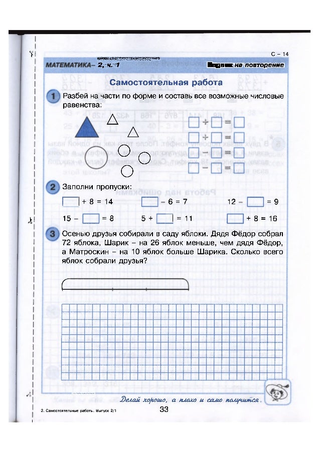 Контрольные по учебнику петерсон. Проверочные задания по математике 2 класс Петерсон. Контрольная по математике 2 класс 2 четверть Петерсон. Петерсон самостоятельные 2 класс Петерсон контрольные. Самостоятельные математика 2 класс Петерсон.