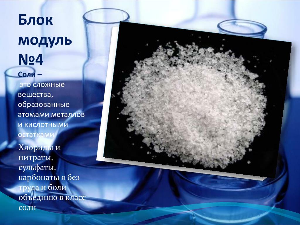 Хлорид хрома и сульфат натрия