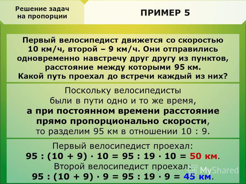 Презентация решение задач с помощью пропорций 6 класс