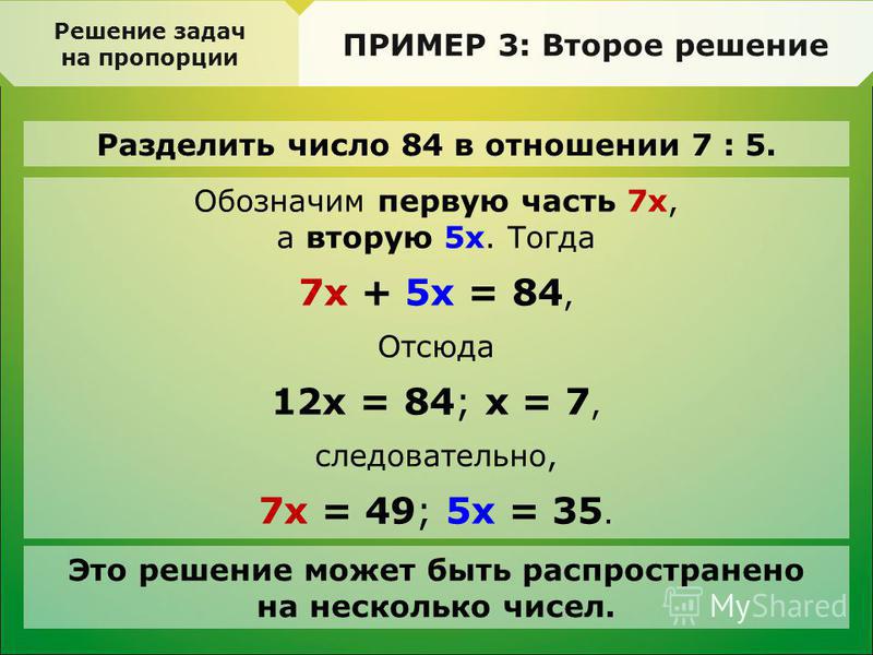 Деление числа в данном отношении 6 класс мерзляк презентация