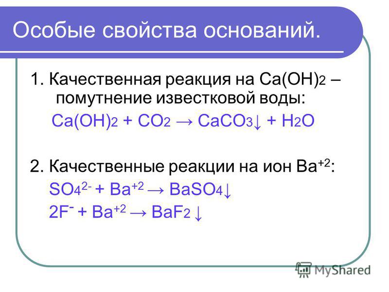 Качественная реакция на co2. Качественная реакция на со2. Реакция с известковой водой. Взаимодействие со2 с известковой водой. Помутнение известковой воды реакция.