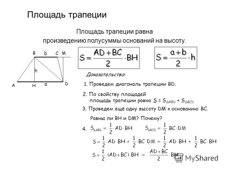 Площадь ромба площадь трапеции формулы