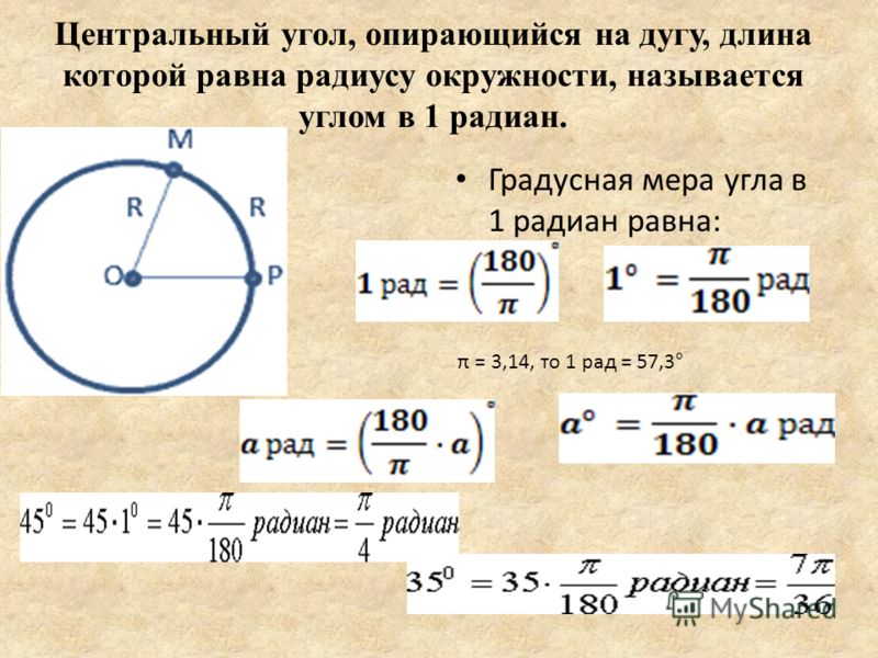 Длина окружности равна 9п найти радиус. Как найти длины дуг окружности. Формула расчета длины дуги. Формула вычисления дуги окружности. Формула нахождения дуги окружности.