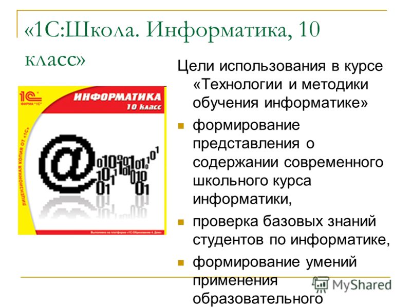 Информатика 10 класс уроки. Информатика школьный курс. Презентация по информатике 10 класс. Информатика учебник школьный.