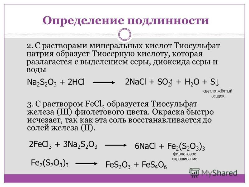 Натрий разбавленная кислота