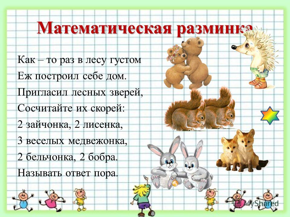 Математика 5 класс занимательная математика презентация