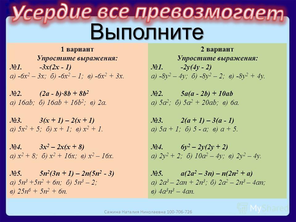 Задание 4 упростите выражения. Умножение многочлена на многочлен примеры. Умножение одночлена на многочлен. Умножение многочлена на многочлен 7 класс. Задачи на многочлены.