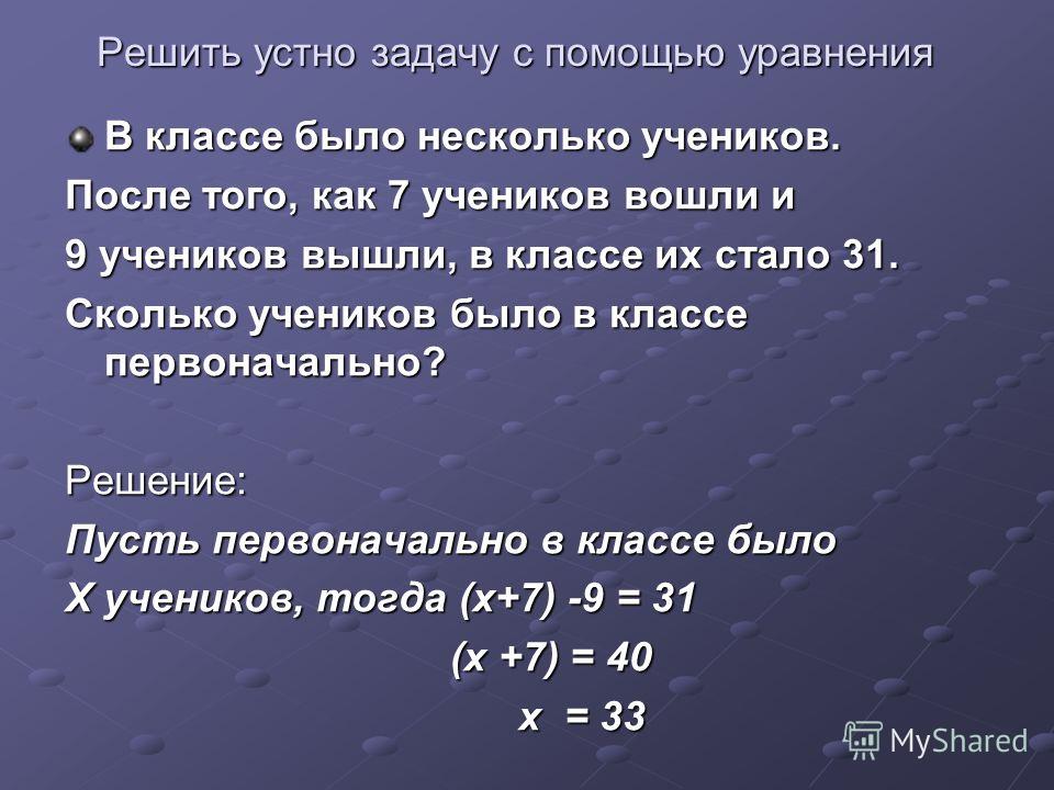 Задачи на составление уравнений 5 класс презентация