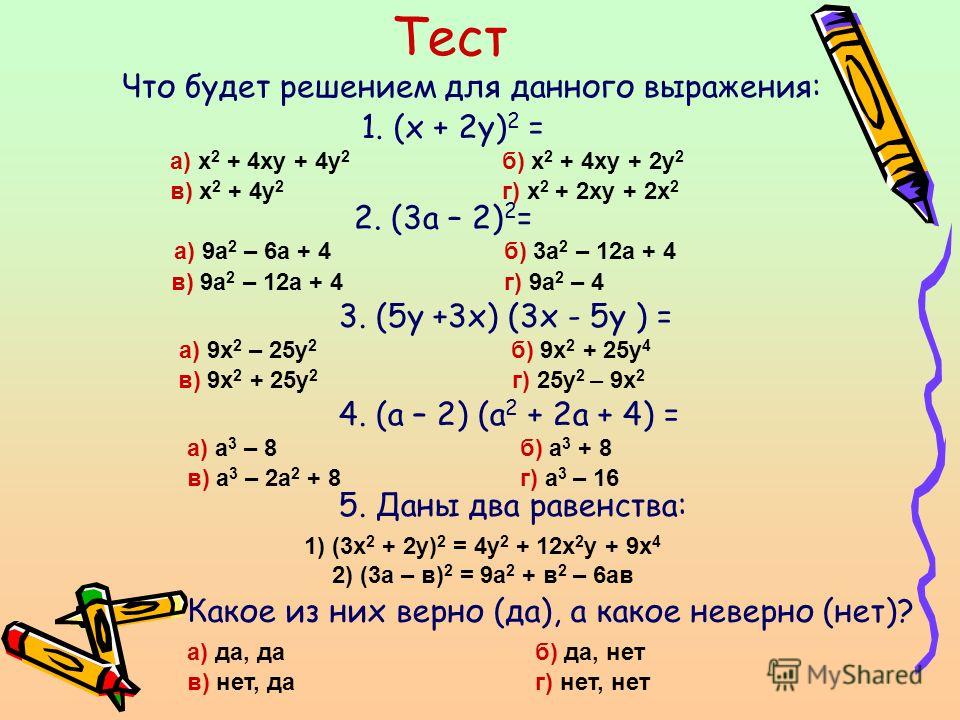 9 3х 12 х. 2. Х2-4 формула. Решение 2. 2÷A=0,2 решение.