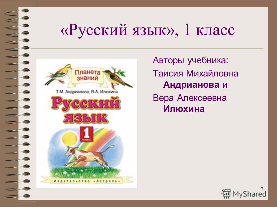 Проект по русскому языку 3 класс планета знаний