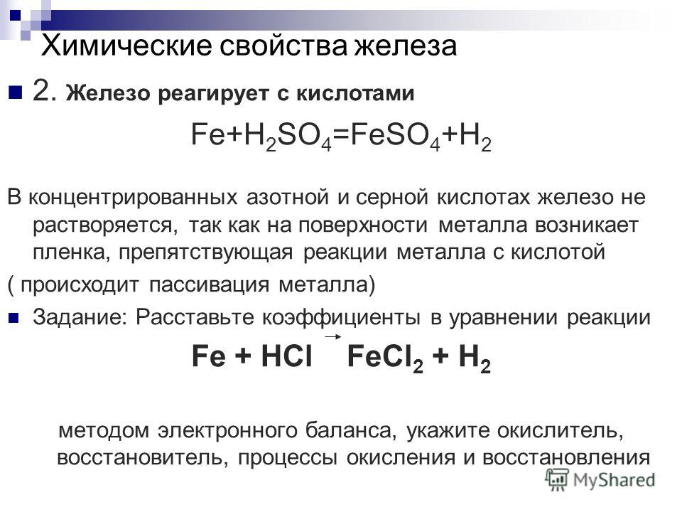 Взаимодействие концентрированной азотной кислоты с железом