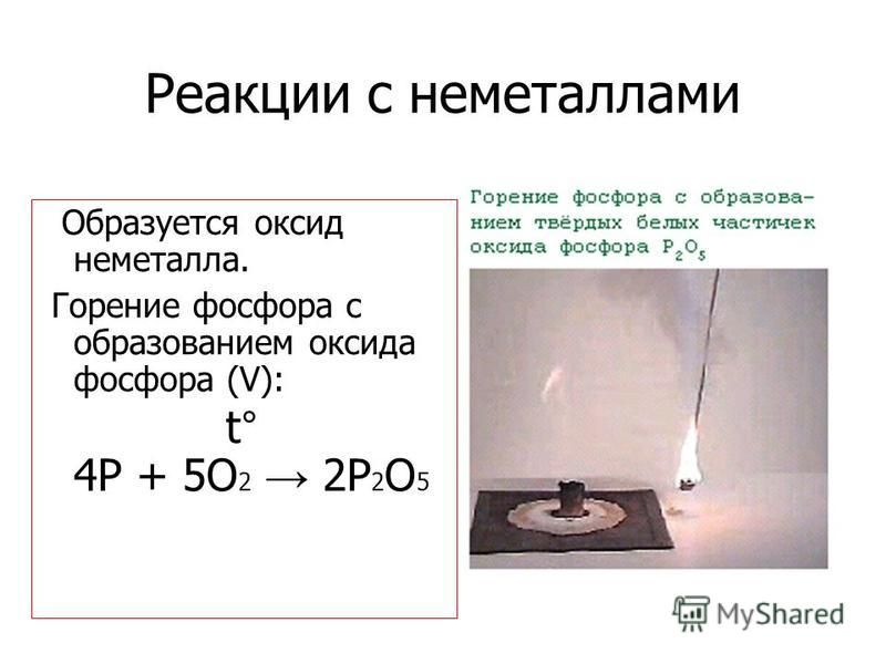 Реакции газов с кислородом. Уравнение реакции горения фосфора. Уравнение реакции горения фосфора в кислороде. Формула горения фосфора в кислороде. Реакция горения фосфора.