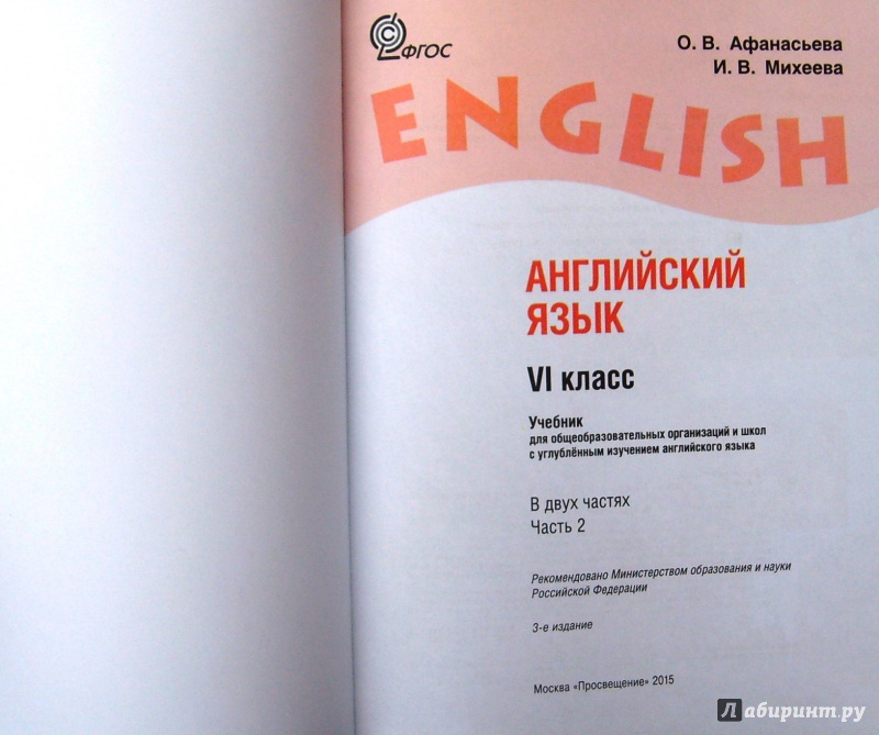 Учебник английский язык 8 класс афанасьева читать