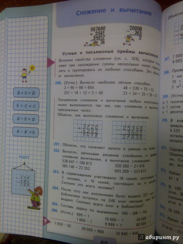 Математика 4 класс страница 64 номер 257