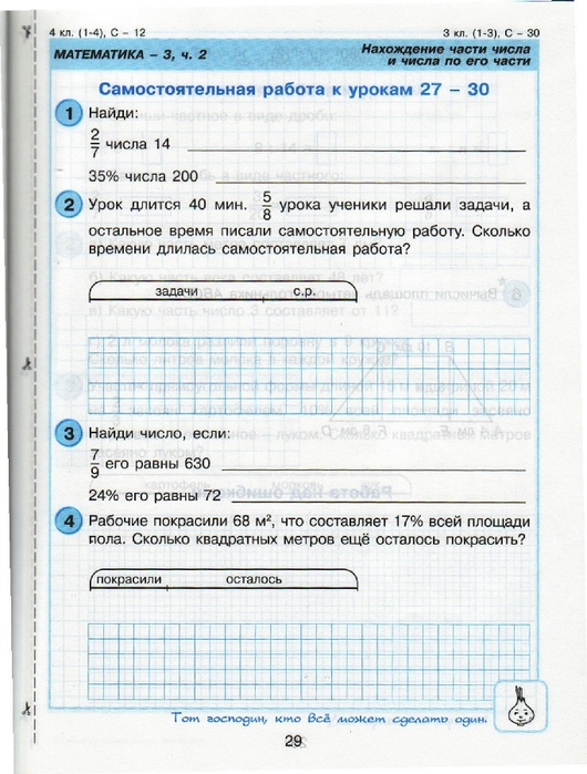 Контрольная работа 4 класс петерсон 3 четверть. Петерсон 4 класс самостоятельные и контрольные. Математика 1 класс Петерсон 3 часть самостоятельные и контрольные. Математика Петерсон 3 класс самостоятельная. Проверочные работы Петерсон.