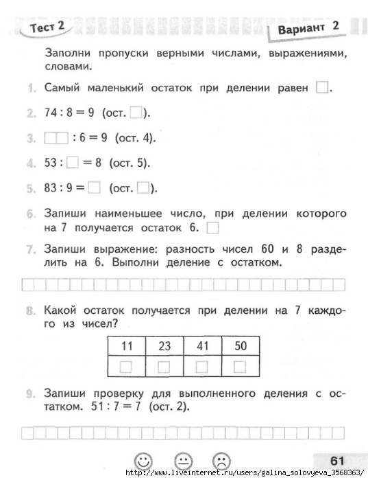 3 класс математика проверочные работы страница 54