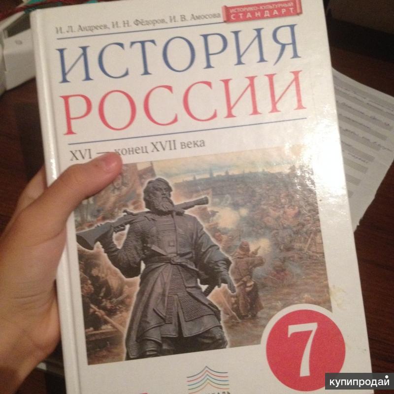 Видео урок истории 7 класс. Учебник по истории. История : учебник. Учебник истории 7. Учебник по истории 7 класс учебник.