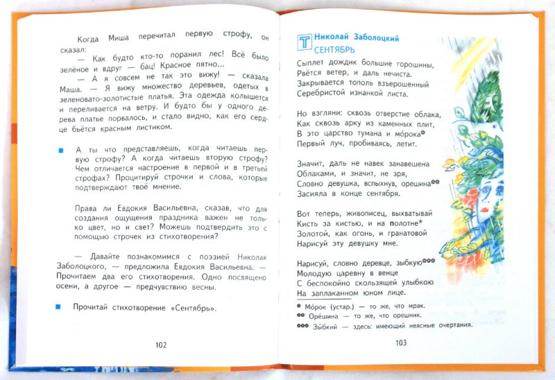 Чтение 4 класс страница 55. Литературное чтение 4 класс Чуракова. Литературное чтение 4 класс учебник Чуракова. Литература 4 класс учебник 1 Чуракова.