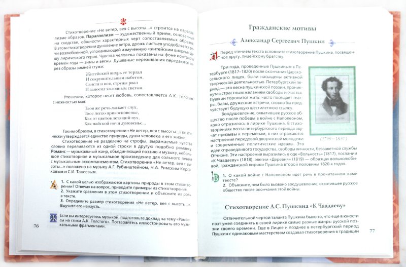Литература 8 класс страница 206. Москвин литература 5 класс.