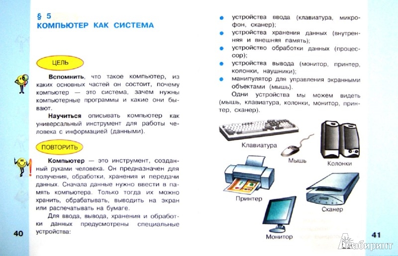 Компьютер 4 класс матвеева презентация 4 класс