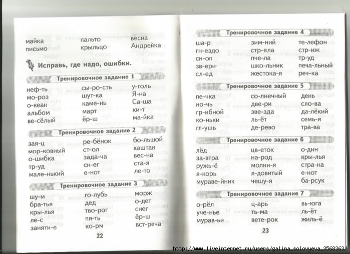 Русский язык 2 класс карточки 1 четверть. Упражнения по русскому 1 класс для самостоятельной работы. Задания русския язык 2 класс. Задания по русскому языку 2 класс 2 четверть. Задания 2 класс русский язык 1 четверть.