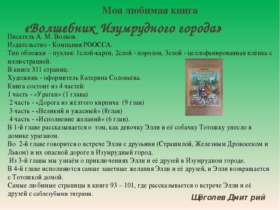 Мое любимое произведение 5 предложений. Моя любимая книга. Мои любимые книги презентация. Рассказать о любимой книге. Сочинение о любимой книге.