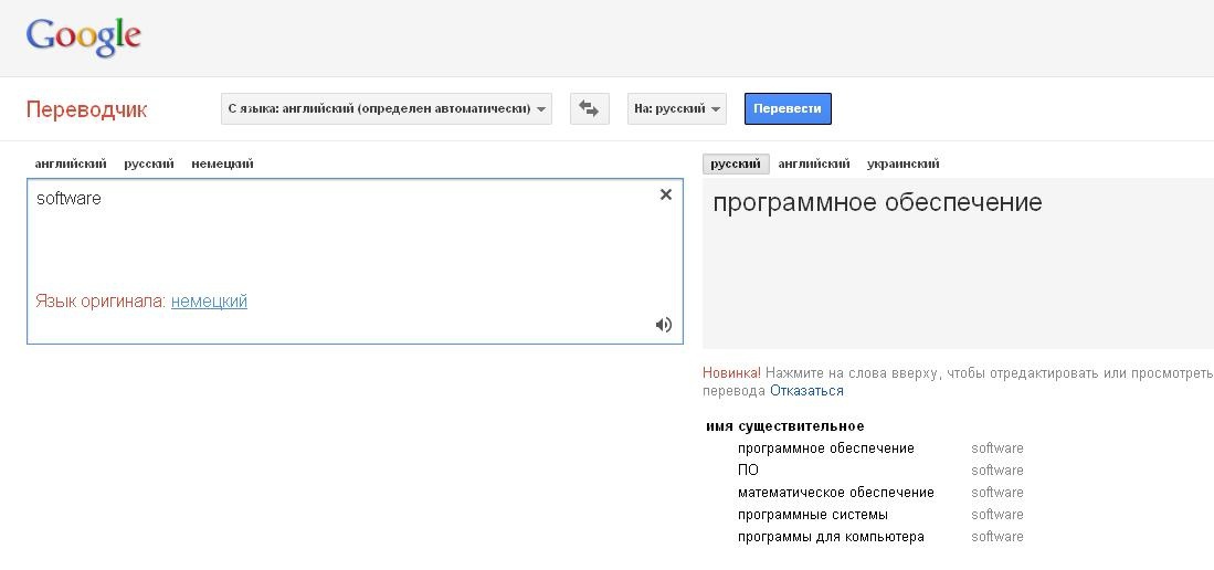 Где перевод с английского на русский