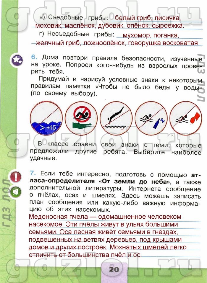 Дома повтори правила безопасности изученные на уроке придумай и нарисуй условные знаки и правила