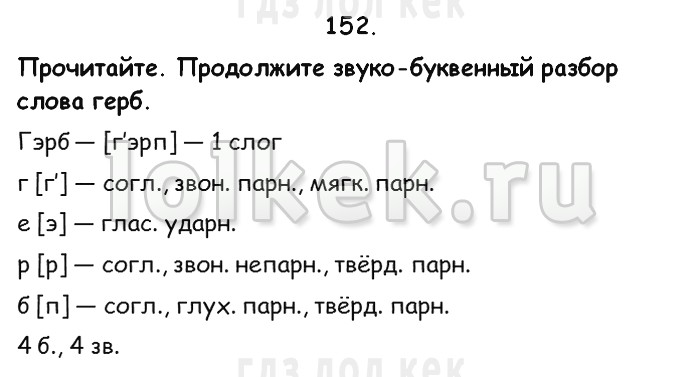 Канакина русский язык 1 класс стр 67