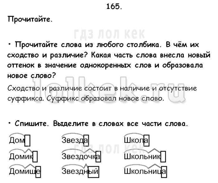 Канакин горецкий русский язык 3 класс решебник