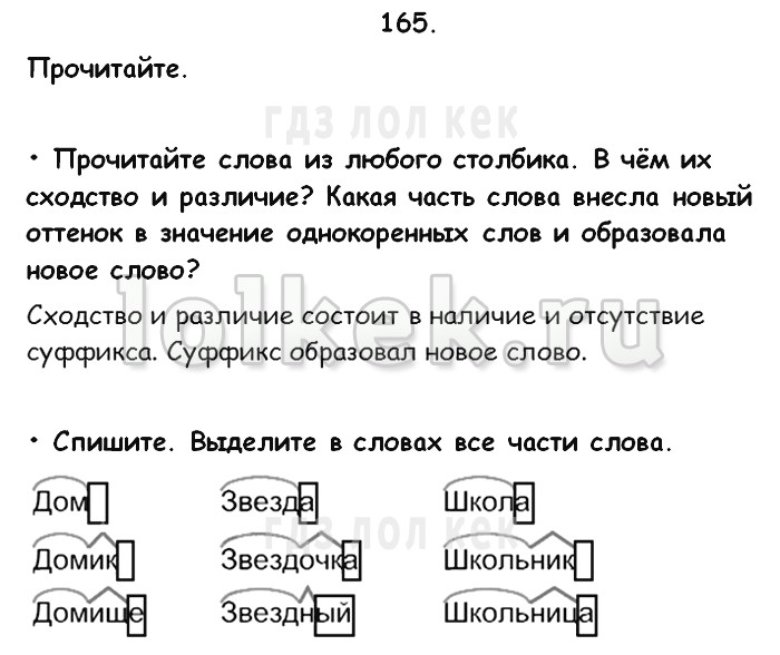 Русский 3 класса канакина горецкий