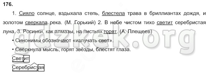 Русский язык 3 класс 2 часть страница 103 упражнение 176. Сияло солнце вздыхала степь. Русский язык 3 класс стр 103.