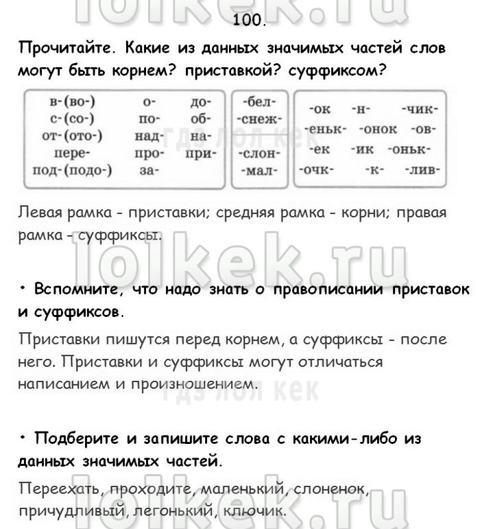 Соедини приставки корни суффиксы получились слова. Правила по русскому языку 4 класс. Какие значимые части слова. Части слова 4 класс по русскому языку.