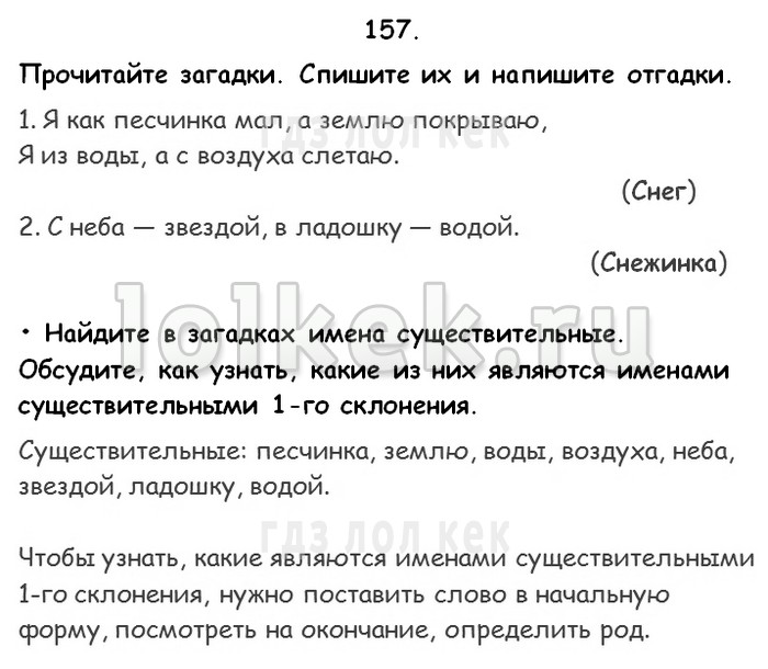 Русский 4 класс 2 часть страница 103. Спишите загадки. Спишите загадку напишите отгадку. Ответы по русскому языку 4 класс.